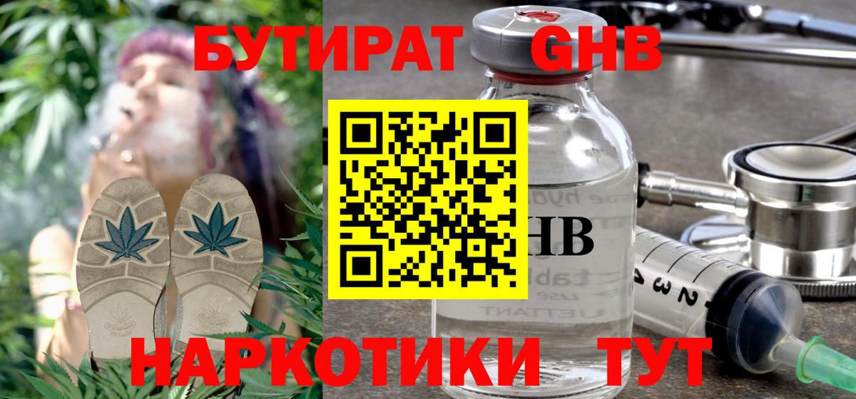 Мыски  БУТИРАТ  Вход с VPN  БУТИРАТ жидкий экстази 