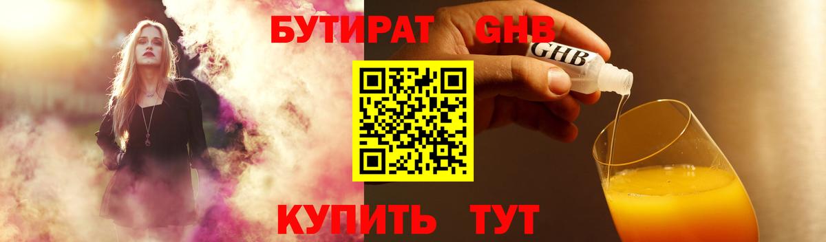 Бутират BDO 33% Мыски