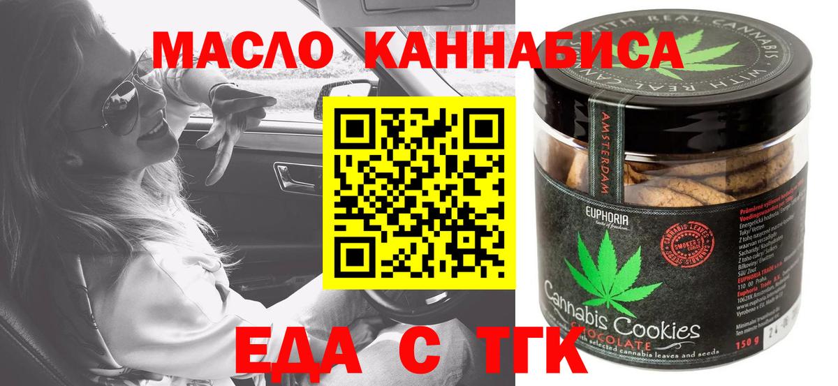 Мыски  Еда ТГК марихуана  Вход с VPN 