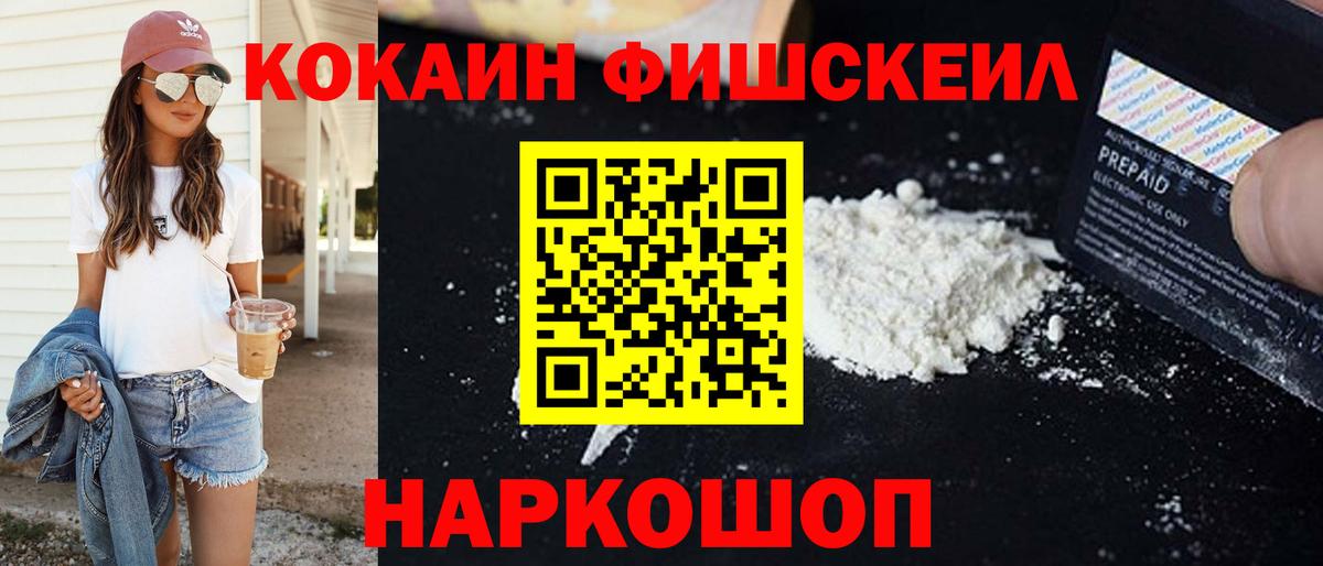 Мыски  Cocaine  Вход с VPN  Кокаин FishScale  КОКАИН Эквадор 