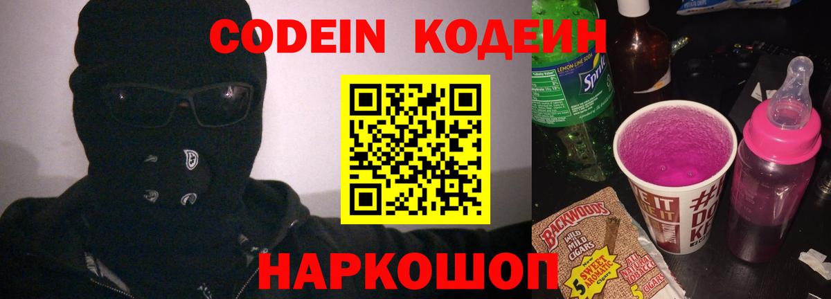 Мыски  Codein Purple Drank  Вход с VPN 