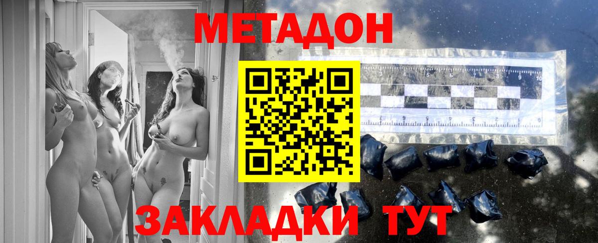 МЕТАДОН methadone  МЕТАДОН мёд  Вход с VPN  Мыски 